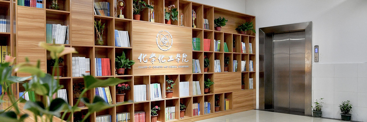 湖南師范大學(xué)化學(xué)化工學(xué)院誠(chéng)邀海內(nèi)外優(yōu)秀人才加盟