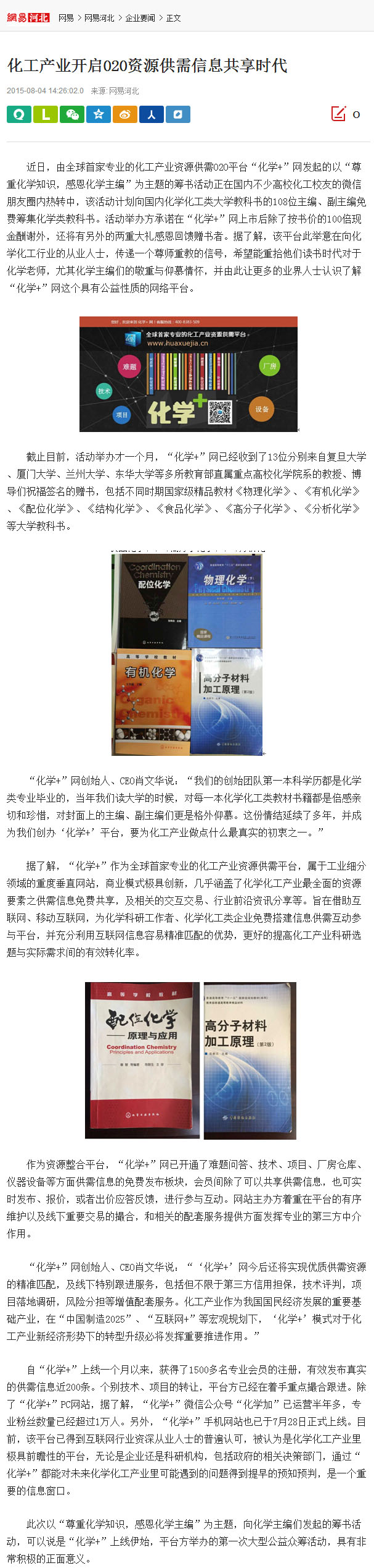 網易河北.jpg
